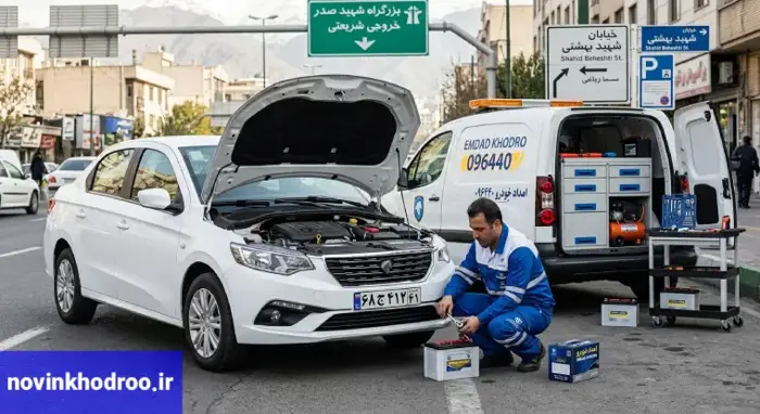 خدمات باتری به باتری تهران