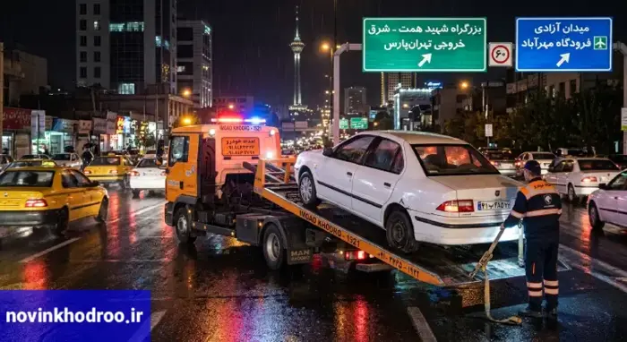 مهم‌ترین خدمات یدک کش نوین خودرو