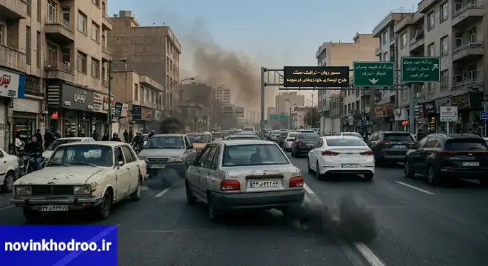معیارهای تشخیص خودرو فرسوده